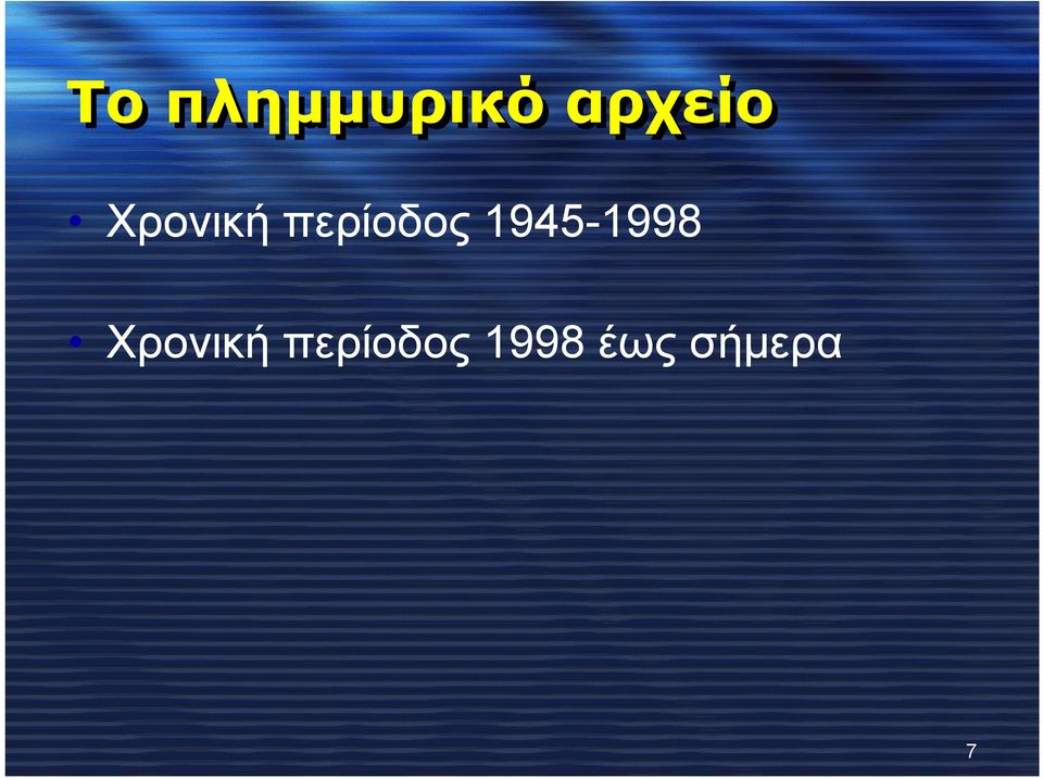 1945-1998  1998 έως