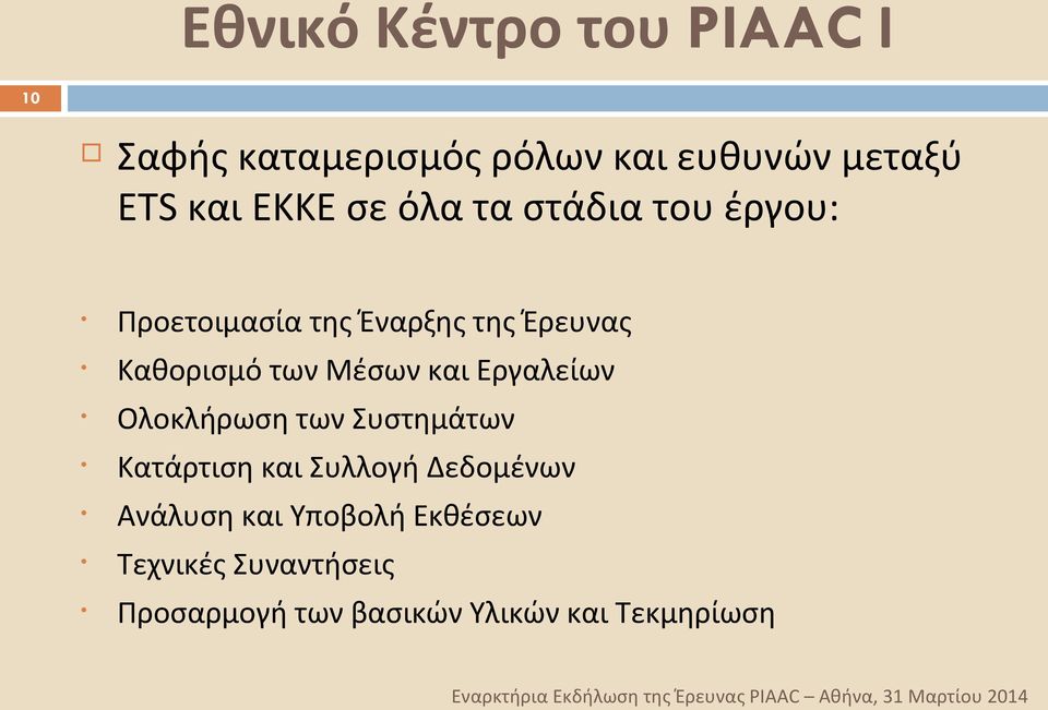 Μέσων και Εργαλείων Ολοκλήρωση των Συστημάτων Κατάρτιση και Συλλογή Δεδομένων