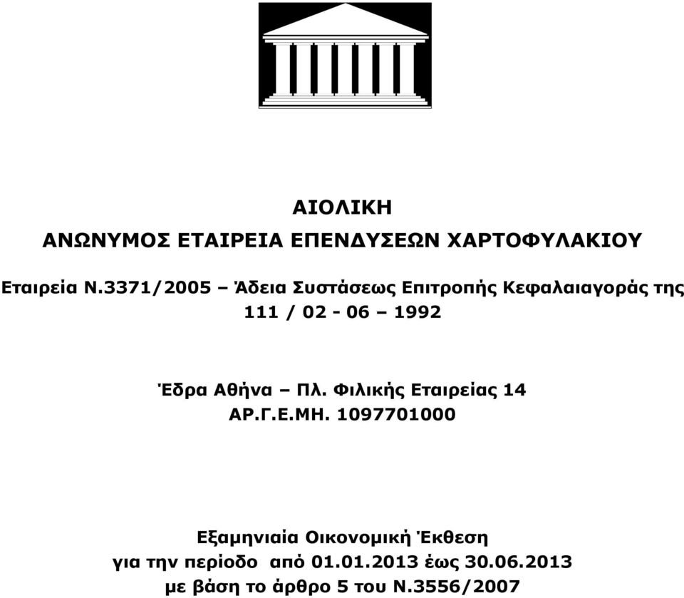 Έδρα Αθήνα Πλ. Φιλικής Εταιρείας 14 ΑΡ.Γ.Ε.ΜΗ.