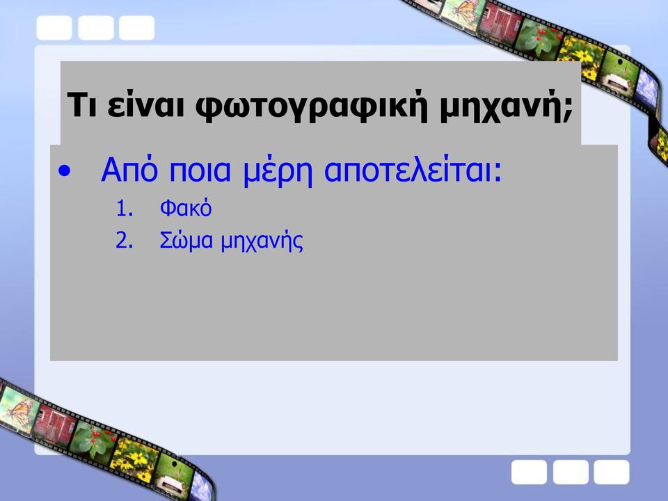 Από πνηα κέξε