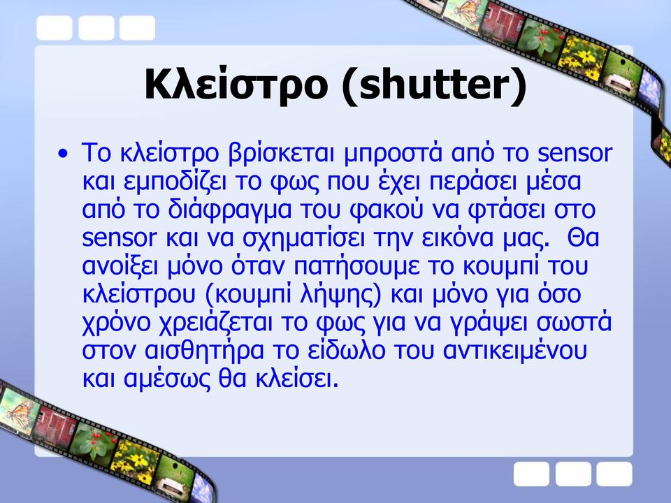 Θα αλνίμεη κόλν όηαλ παηήζνπκε ην θνπκπί ηνπ θιείζηξνπ (θνπκπί ιήςεο) θαη κόλν γηα όζν ρξόλν