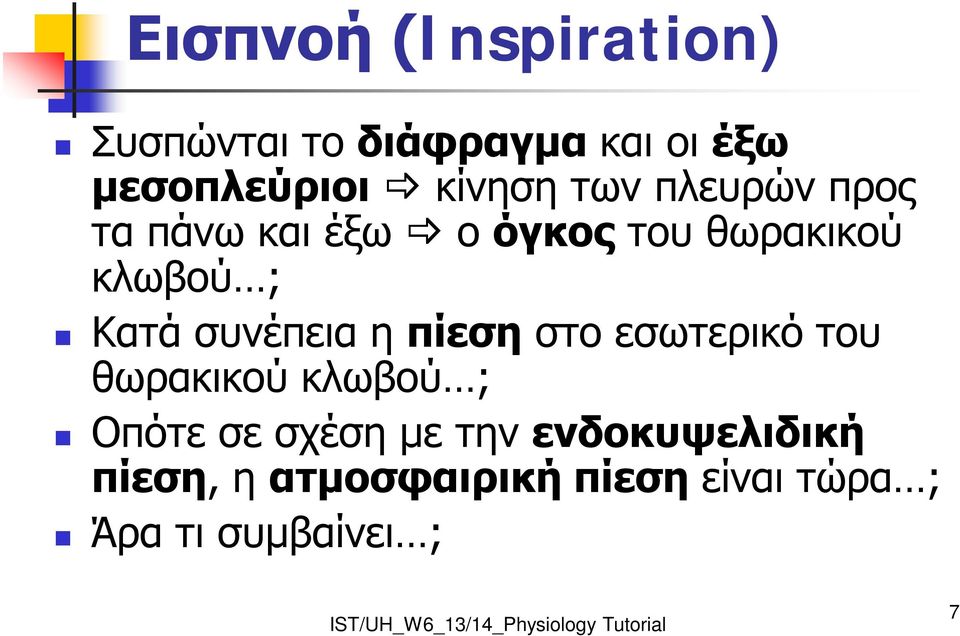 Κατά συνέπεια η πίεση στο εσωτερικό του θωρακικού κλωβού ; Οπότε σε σχέση