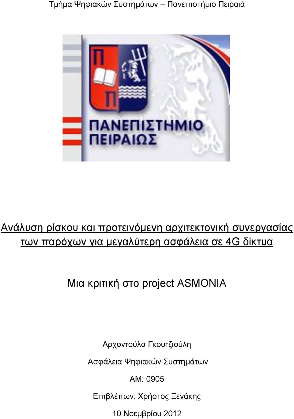 ασφάλεια σε 4G δίκτυα Μια κριτική στο project ASMONIA Αρχοντούλα
