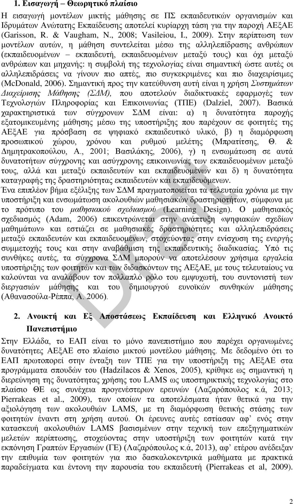 Στην περίπτωση των μοντέλων αυτών, η μάθηση συντελείται μέσω της αλληλεπίδρασης ανθρώπων (εκπαιδευομένων εκπαιδευτή, εκπαιδευομένων μεταξύ τους) και όχι μεταξύ ανθρώπων και μηχανής: η συμβολή της