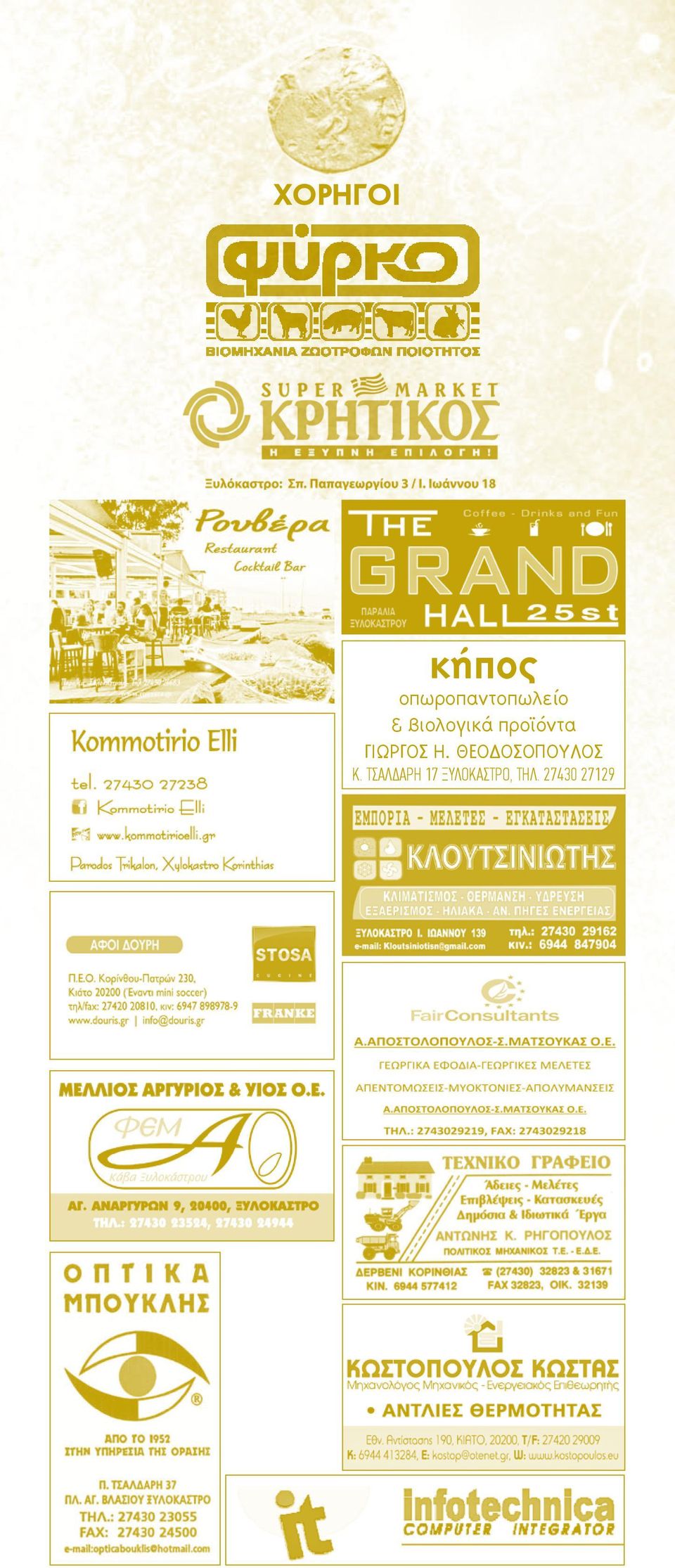 προϊόντα ΓΙΩΡΓΟΣ Η.