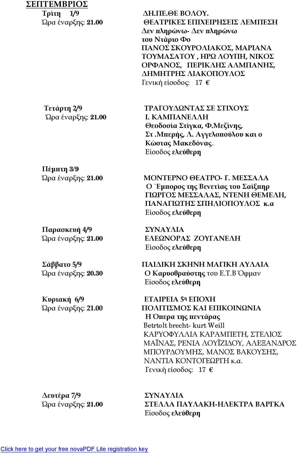 Τετάρτη 2/9 Πέμπτη 3/9 Παρασκευή 4/9 Σάββατο 5/9 Κυριακή 6/9 ΤΡΑΓΟΥΔΩΝΤΑΣ ΣΕ ΣΤΙΧΟΥΣ Ι. ΚΑΜΠΑΝΕΛΛΗ Θεοδοσία Στίγκα, Φ.Μεζίνης, Στ.Μπερής, Λ. Αγγελοπούλου και ο Κώστας Μακεδόνας. ΜΟΝΤΕΡΝΟ ΘΕΑΤΡΟ- Γ.