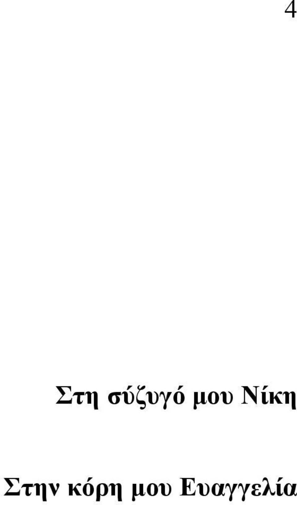 Νίκη Στην