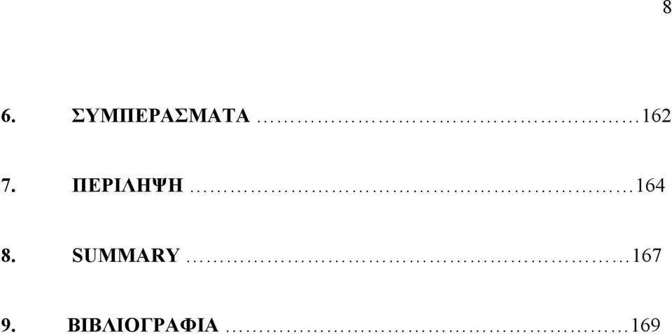 ΠΕΡΙΛΗΨΗ 164 8.