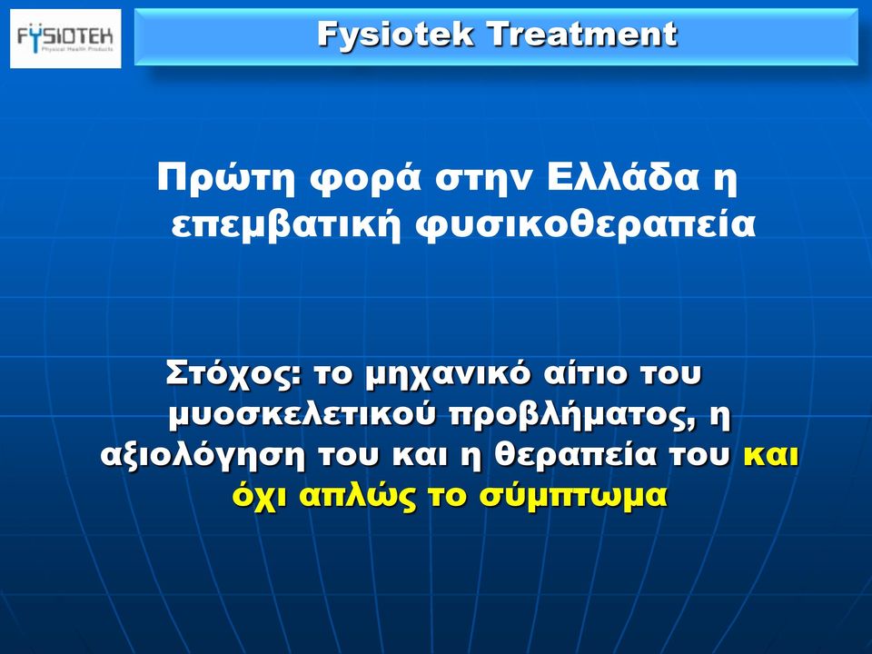 του μυοσκελετικού προβλήματος, η