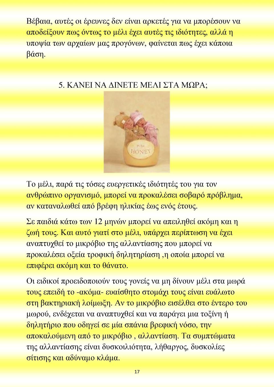 Σε παιδιά κάτω των 12 μηνών μπορεί να απειληθεί ακόμη και η ζωή τους.