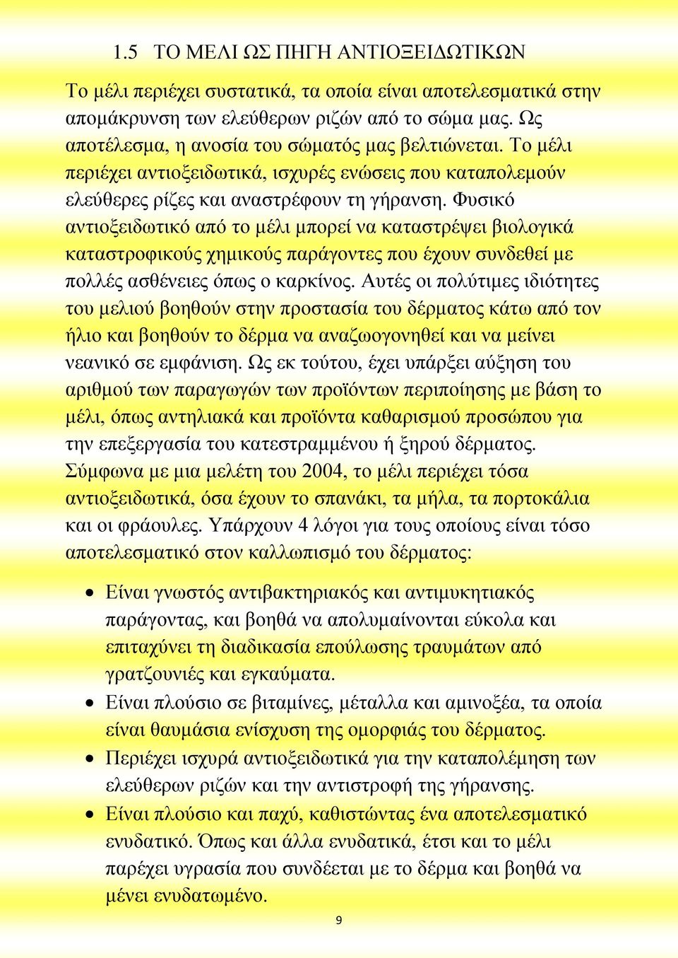 Φυσικό αντιοξειδωτικό από το μέλι μπορεί να καταστρέψει βιολογικά καταστροφικούς χημικούς παράγοντες που έχουν συνδεθεί με πολλές ασθένειες όπως ο καρκίνος.