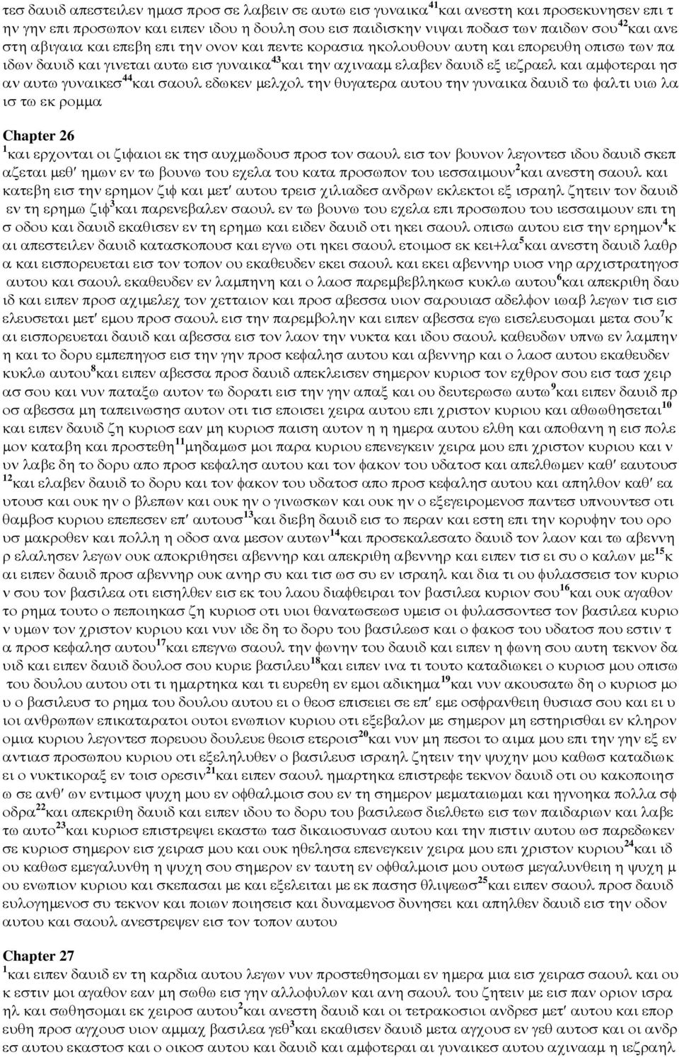 αυτω γυναικεσ 44 και σαουλ εδωκεν µελχολ την θυγατερα αυτου την γυναικα δαυιδ τω φαλτι υιω λα ισ τω εκ ροµµα Chapter 26 1 και ερχονται οι ζιφαιοι εκ τησ αυχµωδουσ προσ τον σαουλ εισ τον βουνον