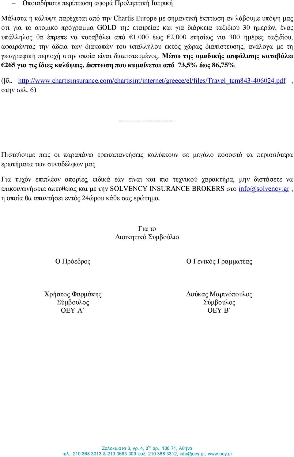 000 ετησίως για 300 ημέρες ταξιδίου, αφαιρώντας την άδεια των διακοπών του υπαλλήλου εκτός χώρας διαπίστευσης, ανάλογα με τη γεωγραφική περιοχή στην οποία είναι διαπιστευμένος.