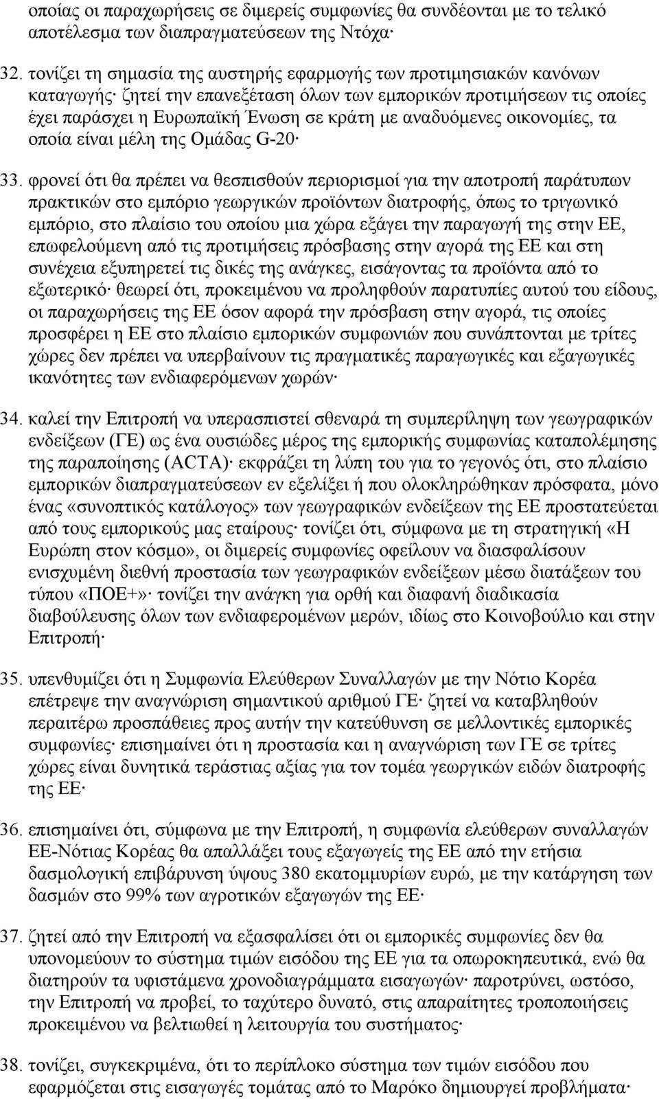 οικονομίες, τα οποία είναι μέλη της Ομάδας G-20 33.