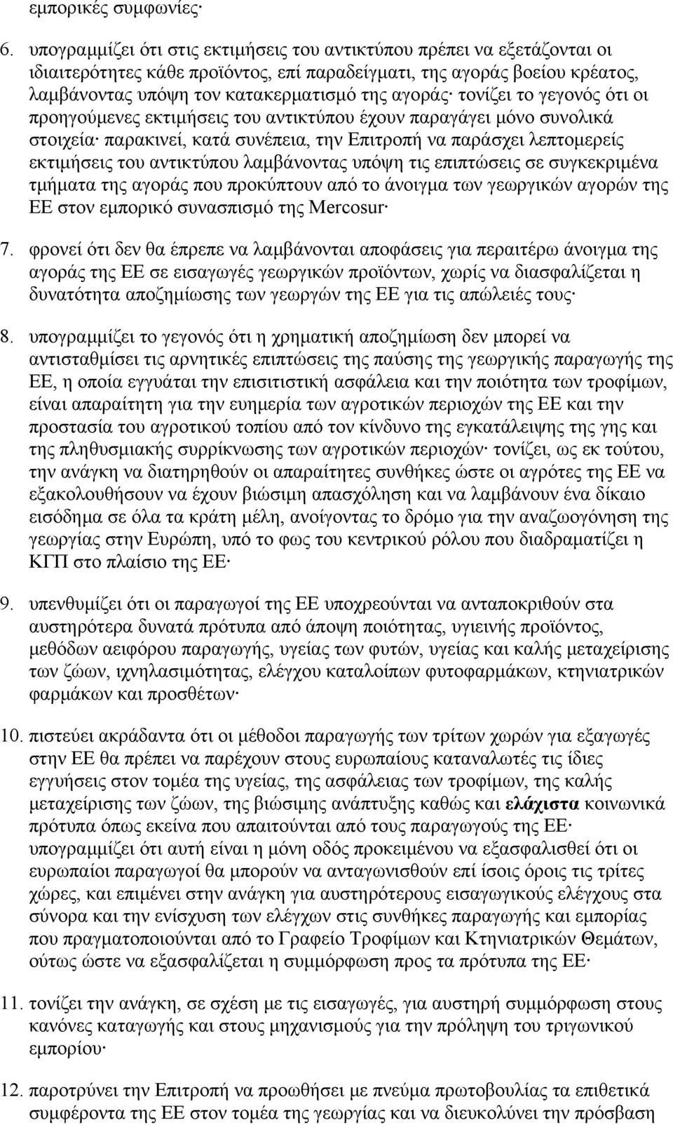 τονίζει το γεγονός ότι οι προηγούμενες εκτιμήσεις του αντικτύπου έχουν παραγάγει μόνο συνολικά στοιχεία παρακινεί, κατά συνέπεια, την Επιτροπή να παράσχει λεπτομερείς εκτιμήσεις του αντικτύπου