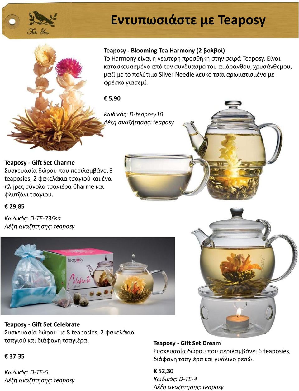 5,90 Κωδικός: D-teaposy10 Λέξη αναζήτησης: teaposy Teaposy - Gift Set Charme Συσκευασία δώρου που περιλαμβάνει 3 teaposies, 2 φακελάκια τσαγιού και ένα πλήρες σύνολο τσαγιέρα Charme και φλυτζάνι