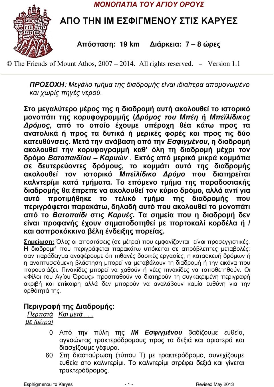 Στο μεγαλύτερο μέρος της η διαδρομή αυτή ακολουθεί το ιστορικό μονοπάτι της κορυφογραμμής (Δρόμος του Μπέη ή Μπεϊλίδικος Δρόμος, από το οποίο έχουμε υπέροχη θέα κάτω προς τα ανατολικά ή προς τα