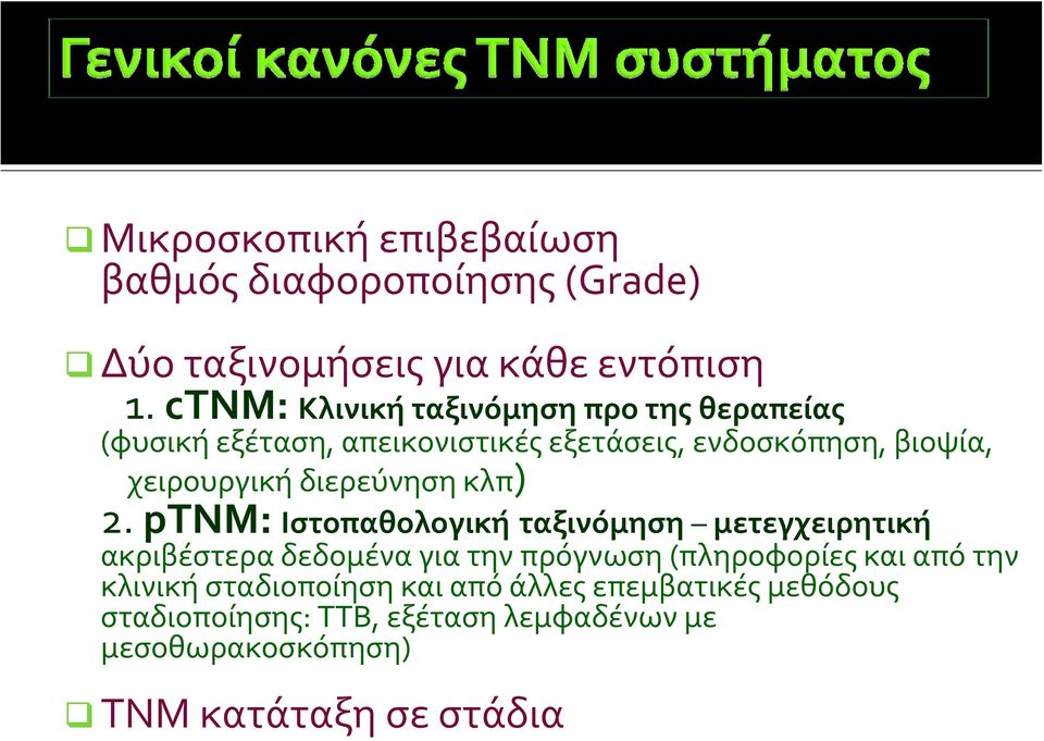 διερεύνηση κλπ) 2.