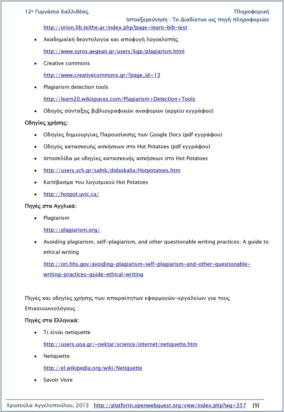 com/plagiarism+detection+tools Οδηγός σύνταξης βιβλιογραφικών αναφορών (αρχείο εγγράφου) Οδηγίες χρήσης: Oδηγίες δημιουργίας Παρουσίασης των Google Docs (pdf εγγράφου) Οδηγός κατασκευής ασκήσεων στο