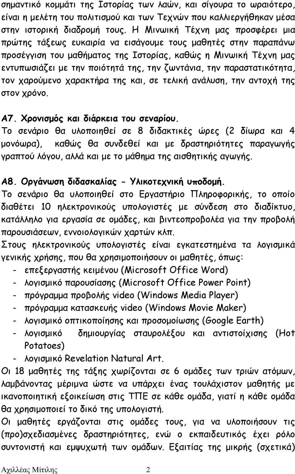 ζωντάνια, την παραστατικότητα, τον χαρούμενο χαρακτήρα της και, σε τελική ανάλυση, την αντοχή της στον χρόνο. Α7. Χρονισμός και διάρκεια του σεναρίου.