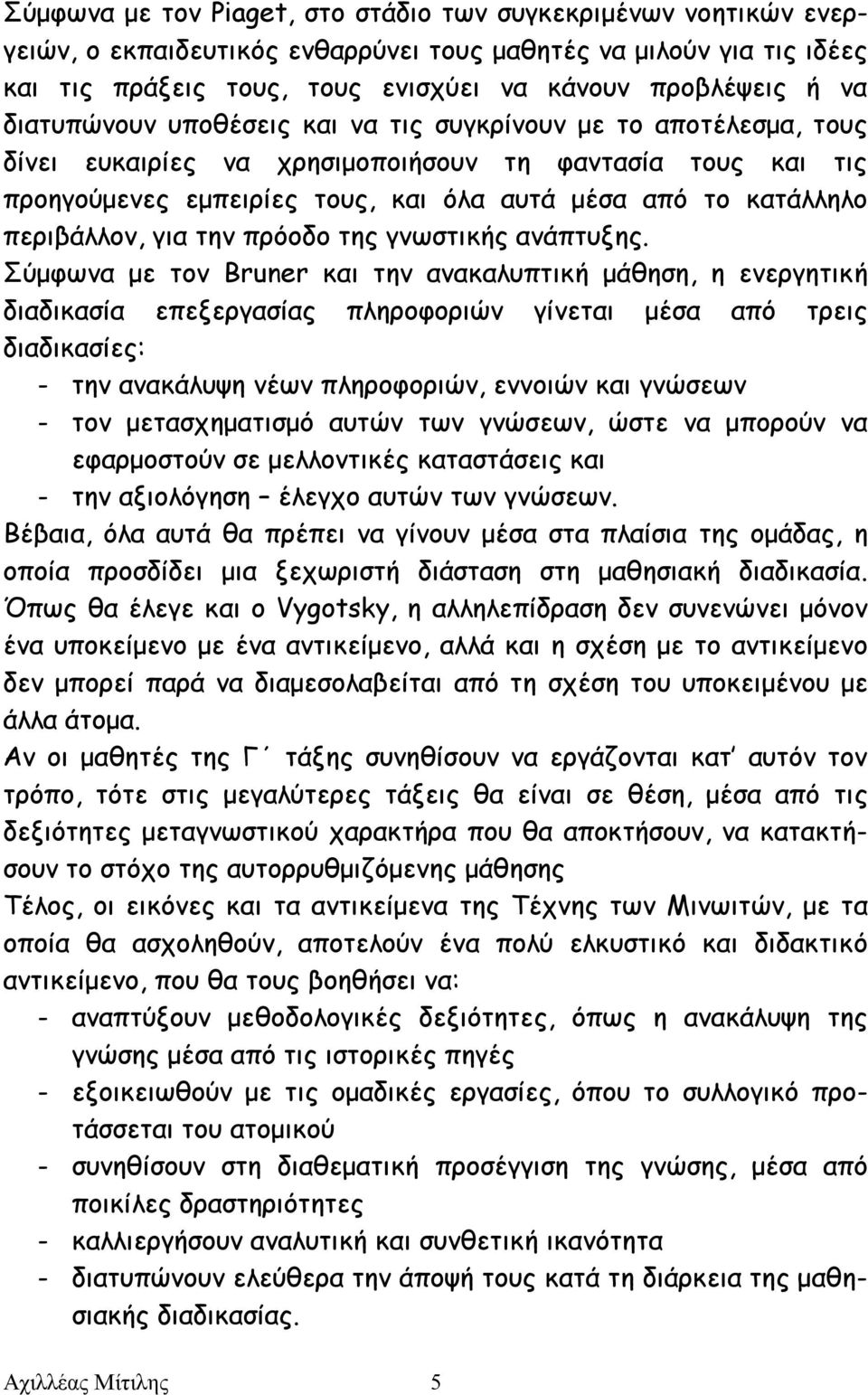 περιβάλλον, για την πρόοδο της γνωστικής ανάπτυξης.