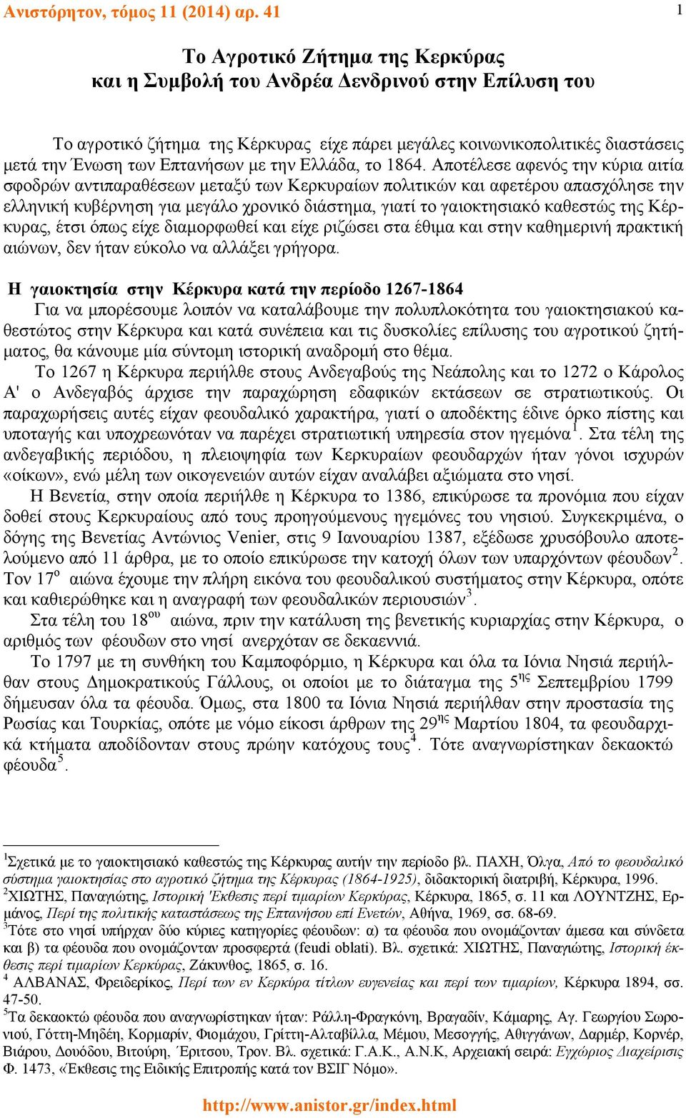 με την Ελλάδα, το 1864.