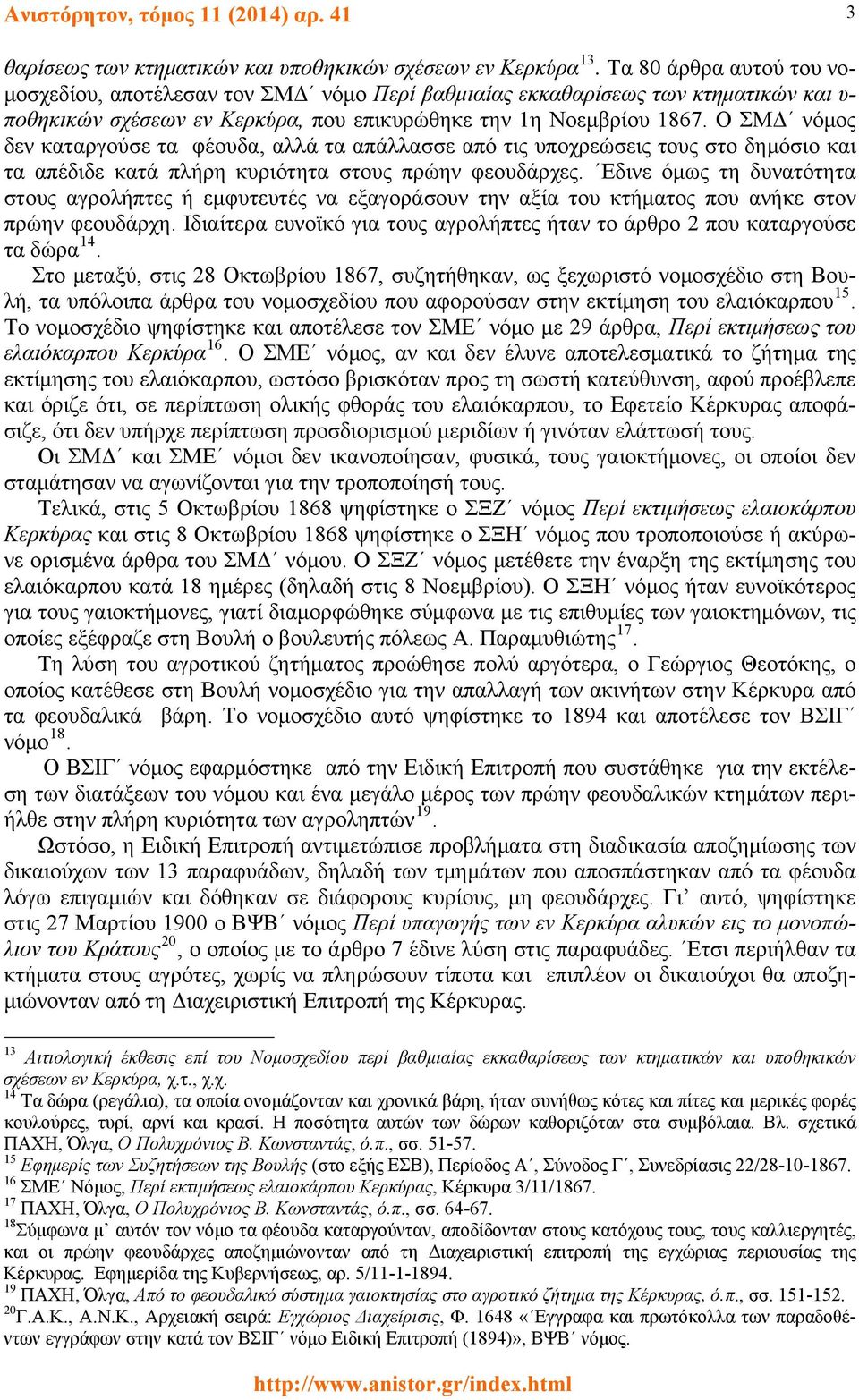 Ο ΣΜΔ νόμος δεν καταργούσε τα φέουδα, αλλά τα απάλλασσε από τις υποχρεώσεις τους στο δημόσιο και τα απέδιδε κατά πλήρη κυριότητα στους πρώην φεουδάρχες.