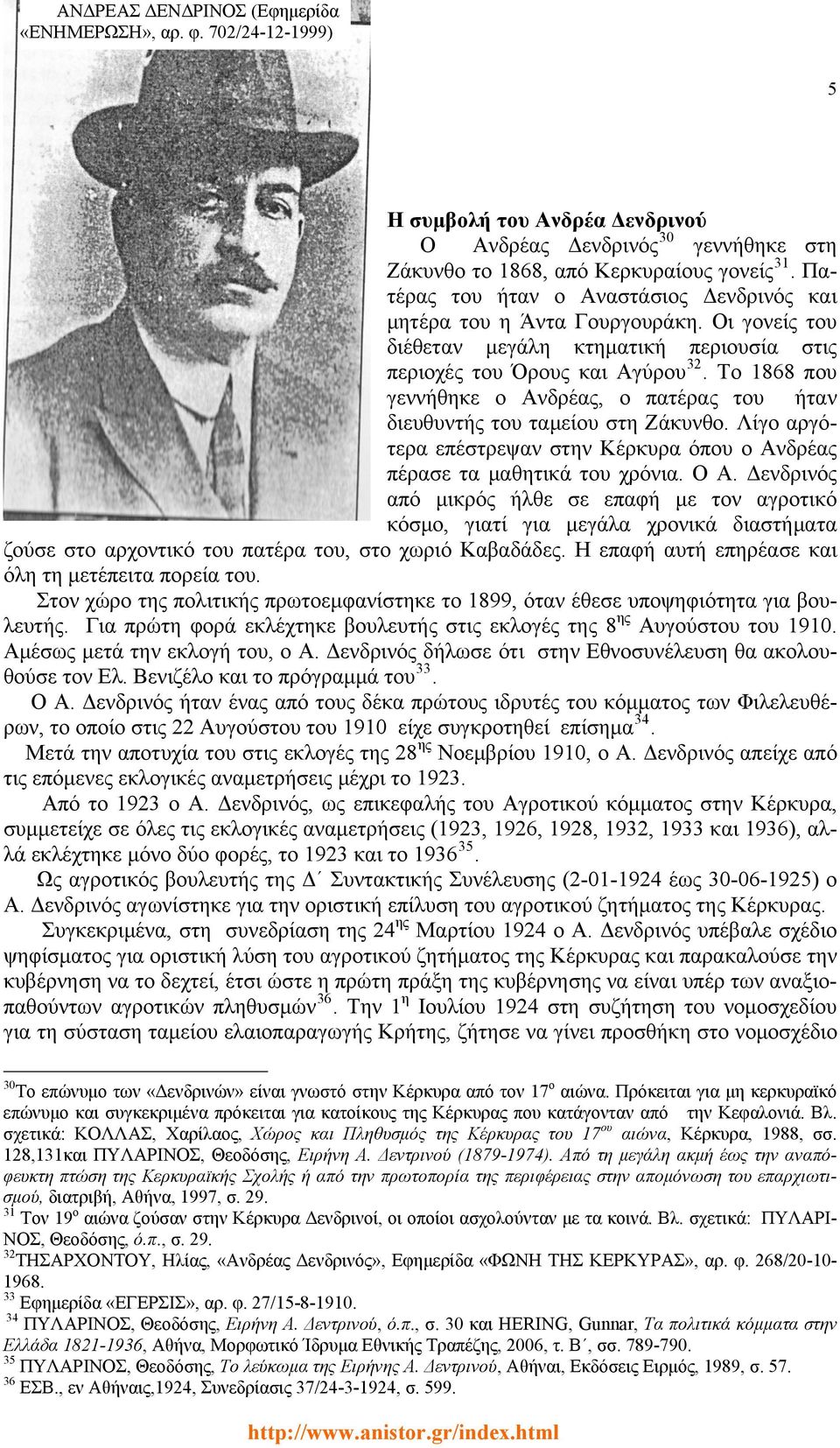 Οι γονείς του διέθεταν μεγάλη κτηματική περιουσία στις περιοχές του Όρους και Αγύρου 32. Το 1868 που γεννήθηκε ο Ανδρέας, ο πατέρας του ήταν διευθυντής του ταμείου στη Ζάκυνθο.