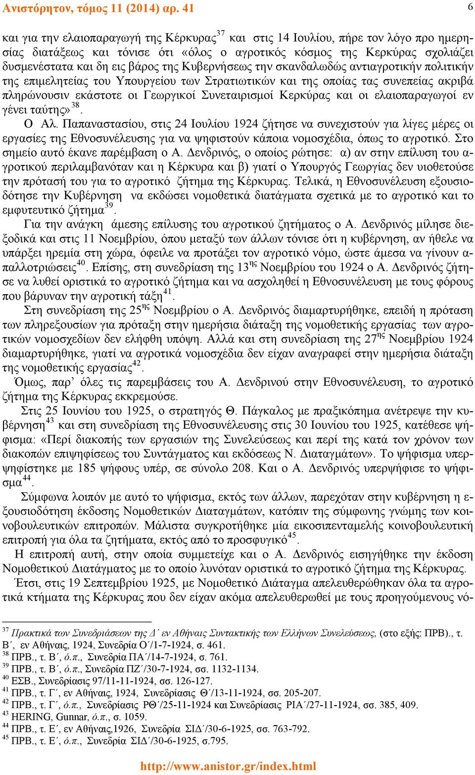 της Κυβερνήσεως την σκανδαλωδώς αντιαγροτικήν πολιτικήν της επιμελητείας του Υπουργείου των Στρατιωτικών και της οποίας τας συνεπείας ακριβά πληρώνουσιν εκάστοτε οι Γεωργικοί Συνεταιρισμοί Κερκύρας