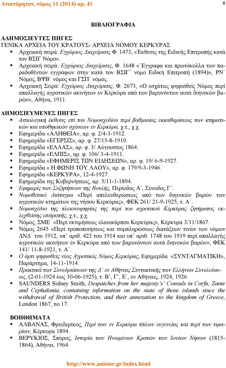 1648 «Εγγραφα και πρωτόκολλα των παραδοθέντων εγγράφων στην κατά τον ΒΣΙΓ νόμο Ειδική Επιτροπή (1894)», ΡΝ Νόμος, ΒΨΒ νόμος και ΓΣΠ νόμος. Αρχειακή Σειρά: Εγχώριος Διαχείρισις, Φ.