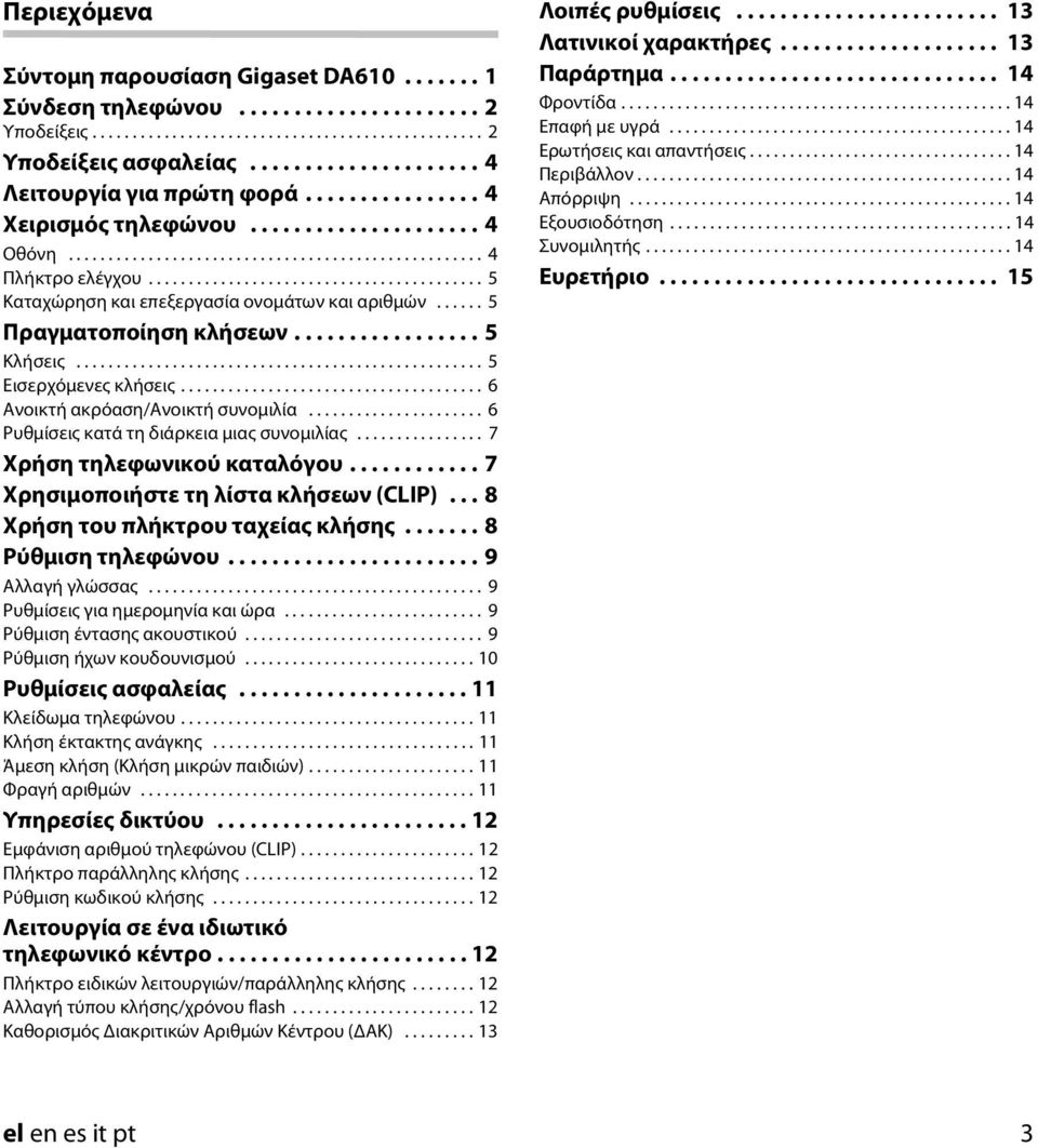 ......................................... 5 Καταχώρηση και επεξεργασία ονομάτων και αριθμών...... 5 Πραγματοποίηση κλσεων................. 5 Κλσεις................................................... 5 Εισερχόμενες κλσεις.