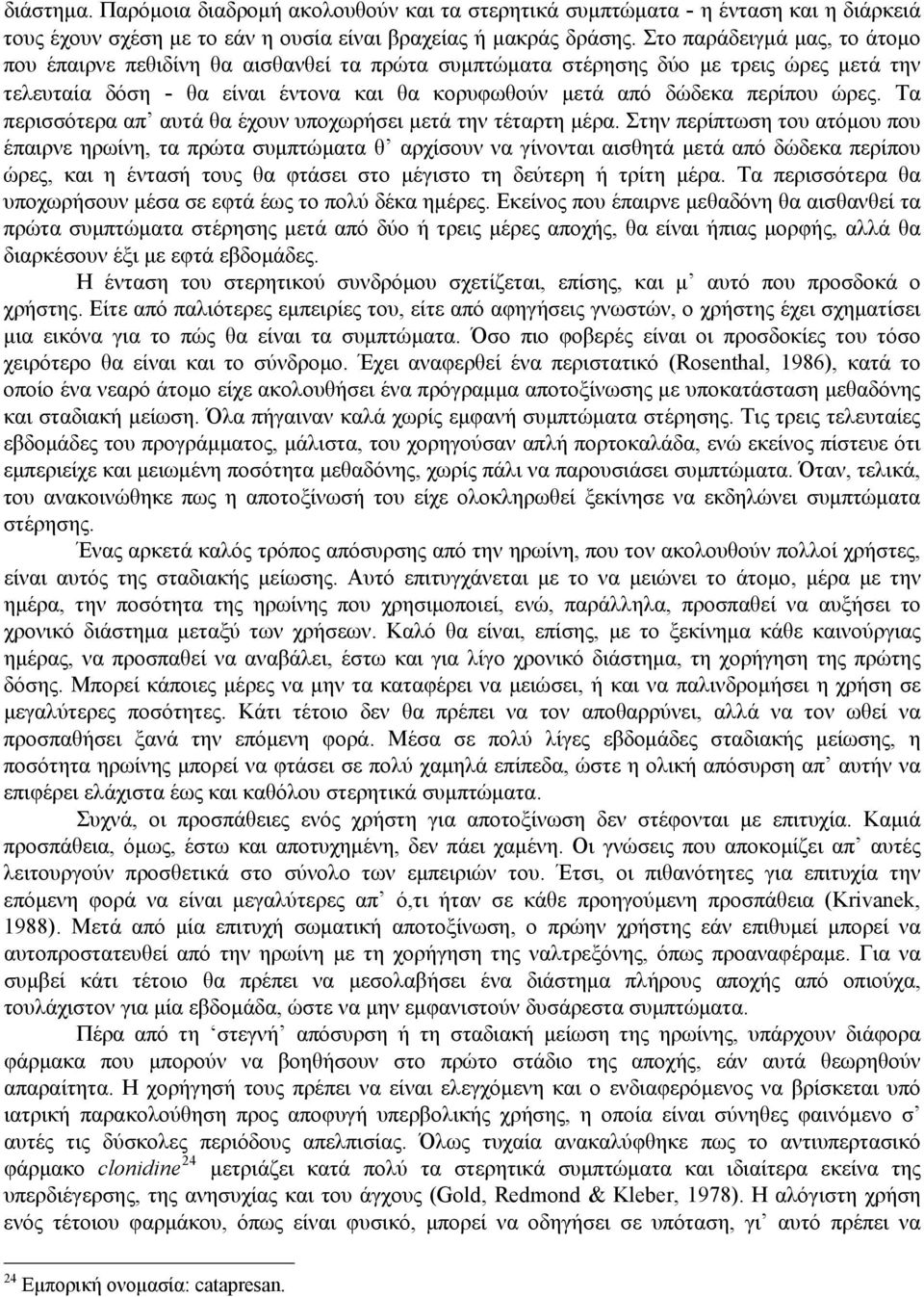 Τα περισσότερα απ αυτά θα έχουν υποχωρήσει μετά την τέταρτη μέρα.