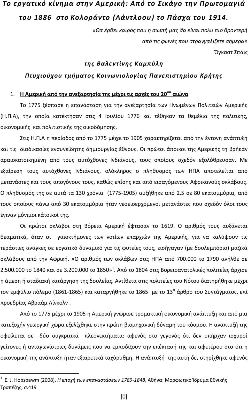 Η Αμερική από την ανεξαρτησία της μέχρι τις αρχές του 20 ου αιώνα Το 1775 ξέσπασε η επανάσταση για την ανεξαρτησία των Ηνωμένων Πο
