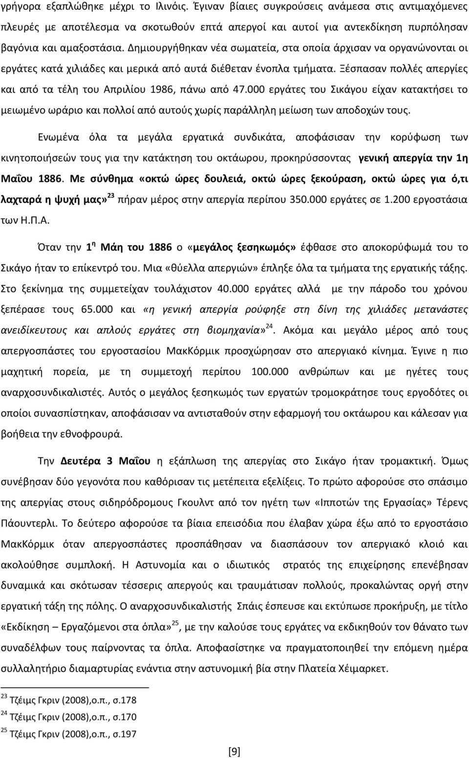 Ξέσπασαν πολλές απεργίες και από τα τέλη του Απριλίου 1986, πάνω από 47.000 εργάτες του Σικάγου είχαν κατακτήσει το μειωμένο ωράριο και πολλοί από αυτούς χωρίς παράλληλη μείωση των αποδοχών τους.