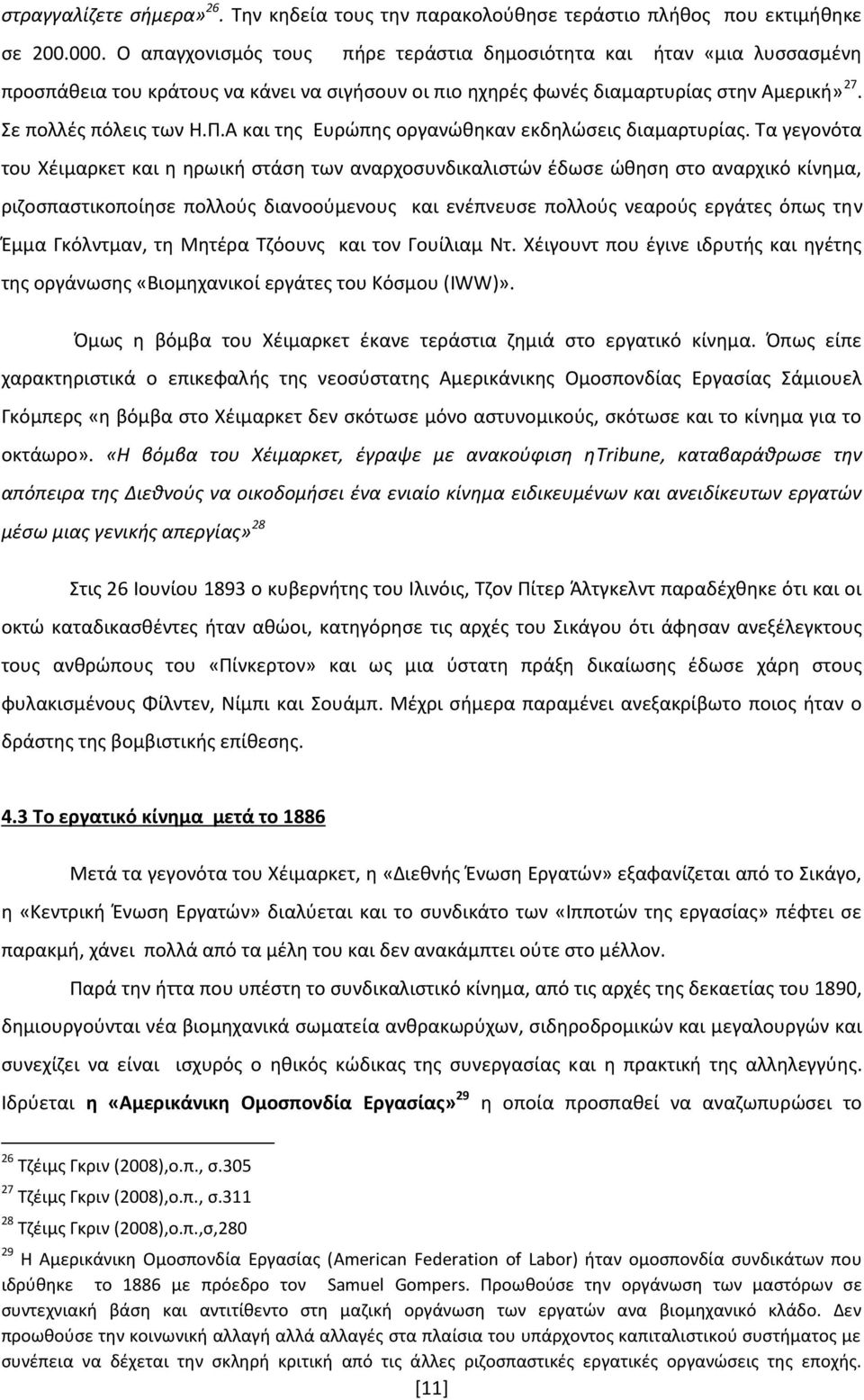 Α και της Ευρώπης οργανώθηκαν εκδηλώσεις διαμαρτυρίας.