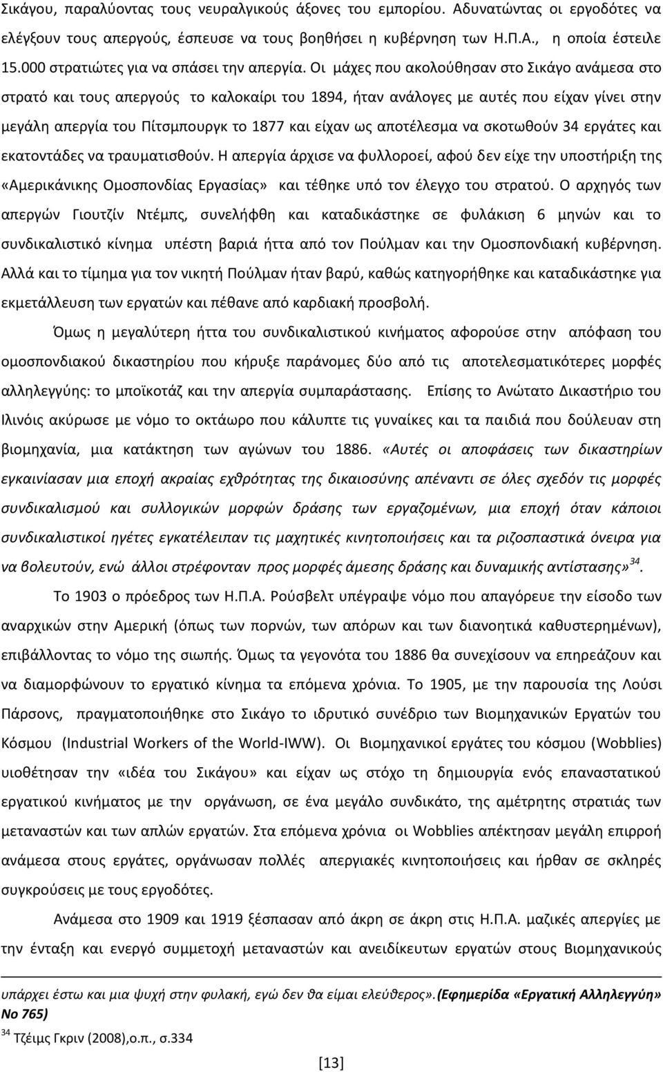 Οι μάχες που ακολούθησαν στο Σικάγο ανάμεσα στο στρατό και τους απεργούς το καλοκαίρι του 1894, ήταν ανάλογες με αυτές που είχαν γίνει στην μεγάλη απεργία του Πίτσμπουργκ το 1877 και είχαν ως