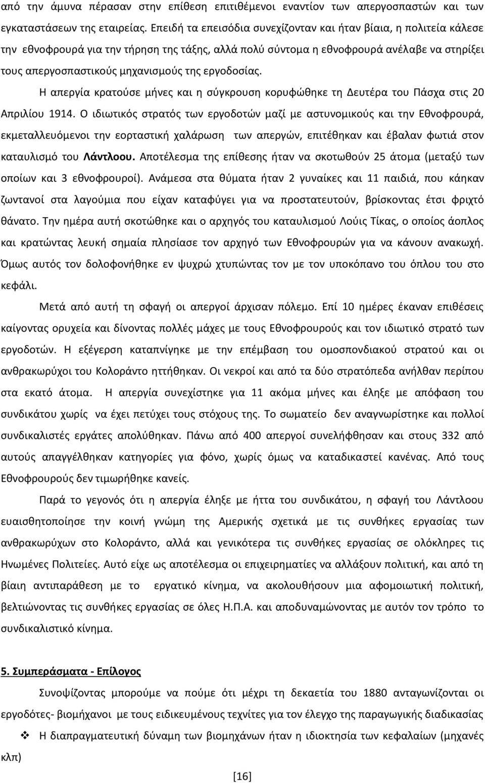 εργοδοσίας. Η απεργία κρατούσε μήνες και η σύγκρουση κορυφώθηκε τη Δευτέρα του Πάσχα στις 20 Απριλίου 1914.