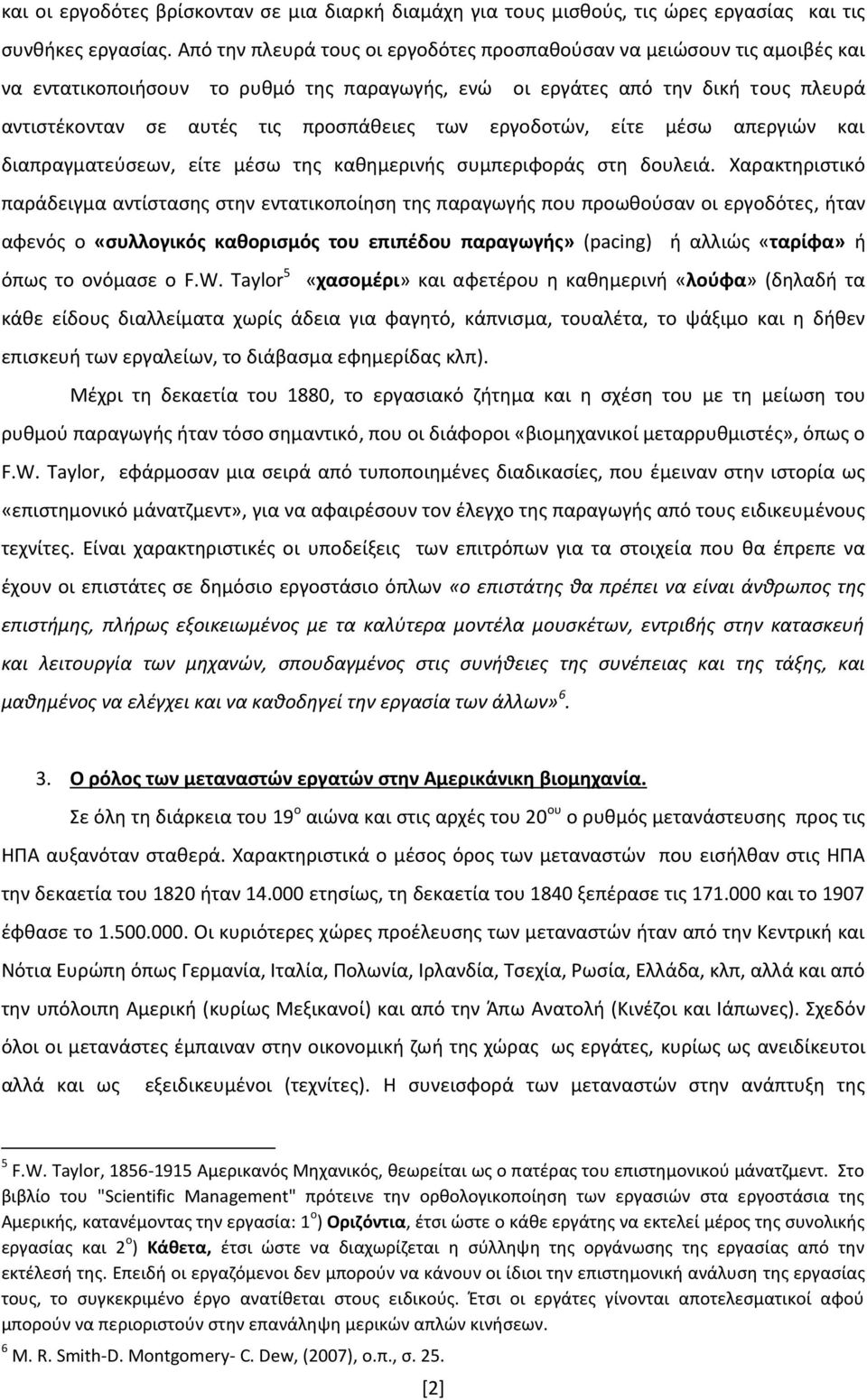 των εργοδοτών, είτε μέσω απεργιών και διαπραγματεύσεων, είτε μέσω της καθημερινής συμπεριφοράς στη δουλειά.