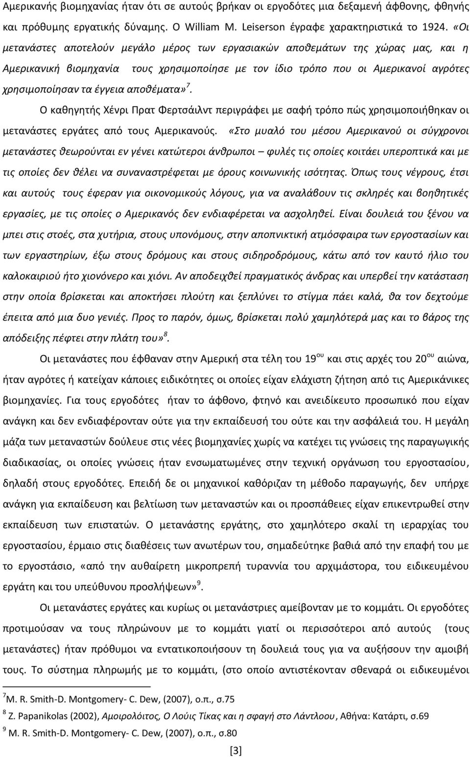 αποθέματα» 7. O καθηγητής Χένρι Πρατ Φερτσάιλντ περιγράφει με σαφή τρόπο πώς χρησιμοποιήθηκαν οι μετανάστες εργάτες από τους Αμερικανούς.