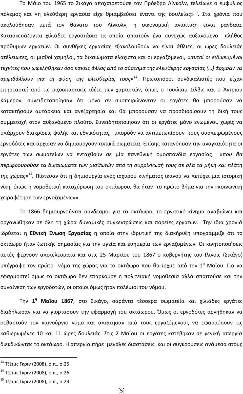 Οι συνθήκες εργασίας εξακολουθούν να είναι άθλιες, οι ώρες δουλειάς ατέλειωτες, οι μισθοί χαμηλοί, τα δικαιώματα ελάχιστα και οι εργαζόμενοι, «αυτοί οι ειδικευμένοι τεχνίτες που ωφελήθηκαν όσο κανείς