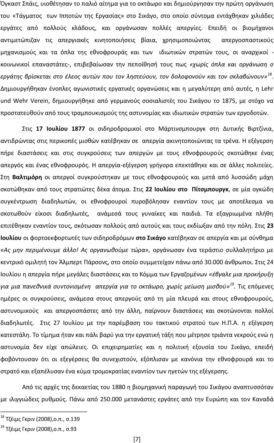 Επειδή οι βιομήχανοι αντιμετώπιζαν τις απεργιακές κινητοποιήσεις βίαια, χρησιμοποιώντας απεργοσπαστικούς μηχανισμούς και τα όπλα της εθνοφρουράς και των ιδιωτικών στρατών τους, οι αναρχικοί -