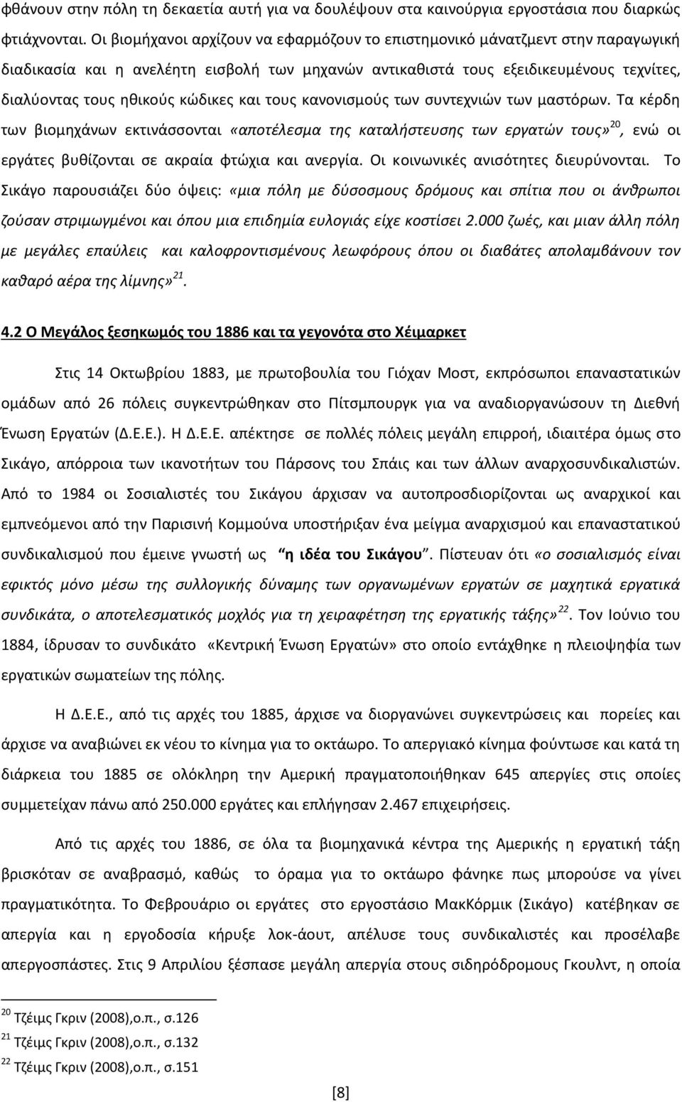 κώδικες και τους κανονισμούς των συντεχνιών των μαστόρων.