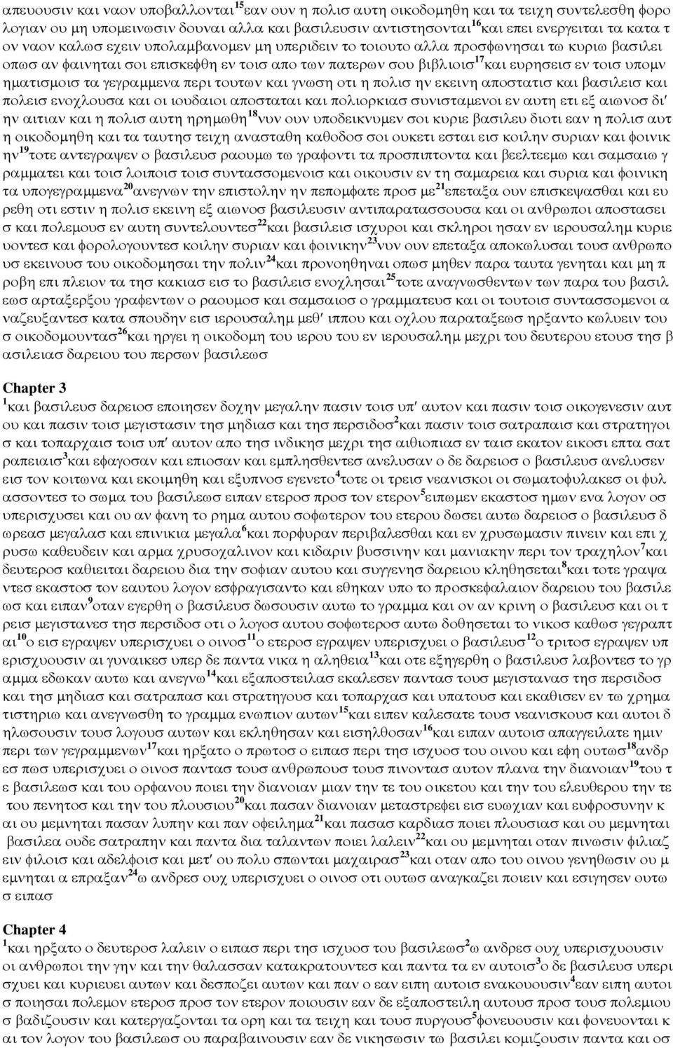 τα γεγραµµενα περι τουτων και γνωση οτι η πολισ ην εκεινη αποστατισ και βασιλεισ και πολεισ ενοχλουσα και οι ιουδαιοι αποσταται και πολιορκιασ συνισταµενοι εν αυτη ετι εξ αιωνοσ δι ην αιτιαν και η