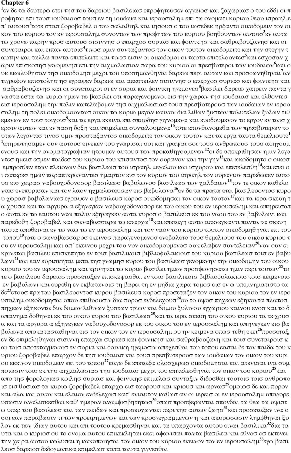 τω χρονω παρην προσ αυτουσ σισιννησ ο επαρχοσ συριασ και φοινικησ και σαθραβουζανησ και οι συνεταιροι και ειπαν αυτοισ 4 τινοσ υµιν συνταξαντοσ τον οικον τουτον οικοδοµειτε και την στεγην τ αυτην και