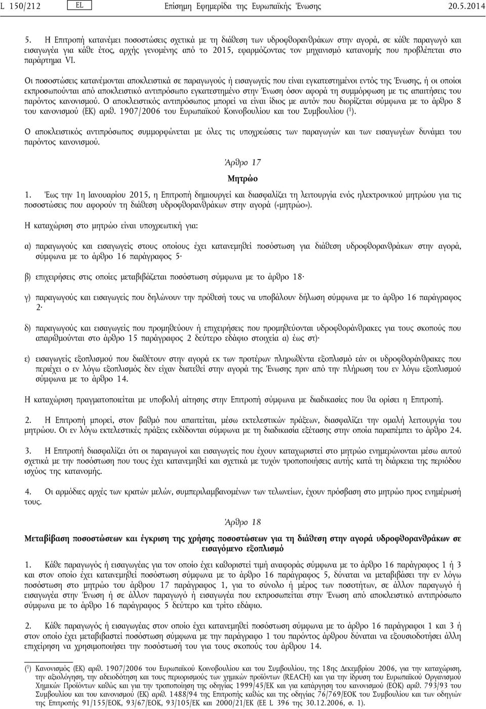 που προβλέπεται στο παράρτημα VI.