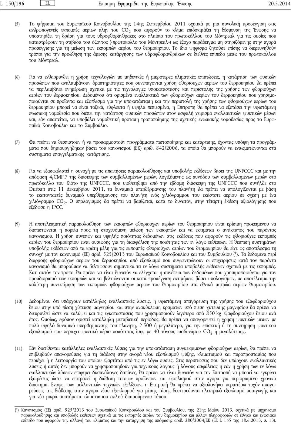 στιβάδα του όζοντος («πρωτόκολλο του Μόντρεαλ») ως έξοχο παράδειγμα μη στηριζόμενης στην αγορά προσέγγισης για τη μείωση των εκπομπών αερίου του θερμοκηπίου.