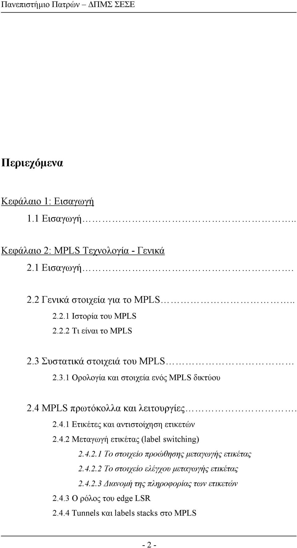 4.2 Μεταγωγή ετικέτας (label switching) 2.4.2.1 Το στοιχείο προώθησης µεταγωγής ετικέτας 2.4.2.2 Το στοιχείο ελέγχου µεταγωγής ετικέτας 2.4.2.3 ιανοµή της πληροφορίας των ετικετών 2.