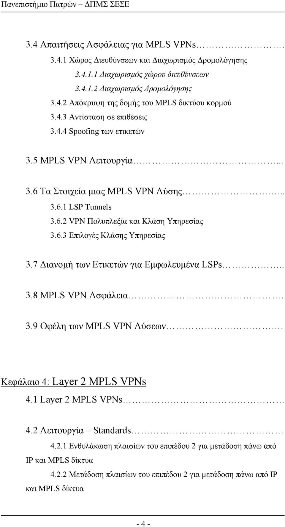 7 ιανοµή των Ετικετών για Εµφωλευµένα LSPs.. 3.8 MPLS VPN Ασφάλεια. 3.9 Οφέλη των MPLS VPN Λύσεων. Κεφάλαιο 4: Layer 2 