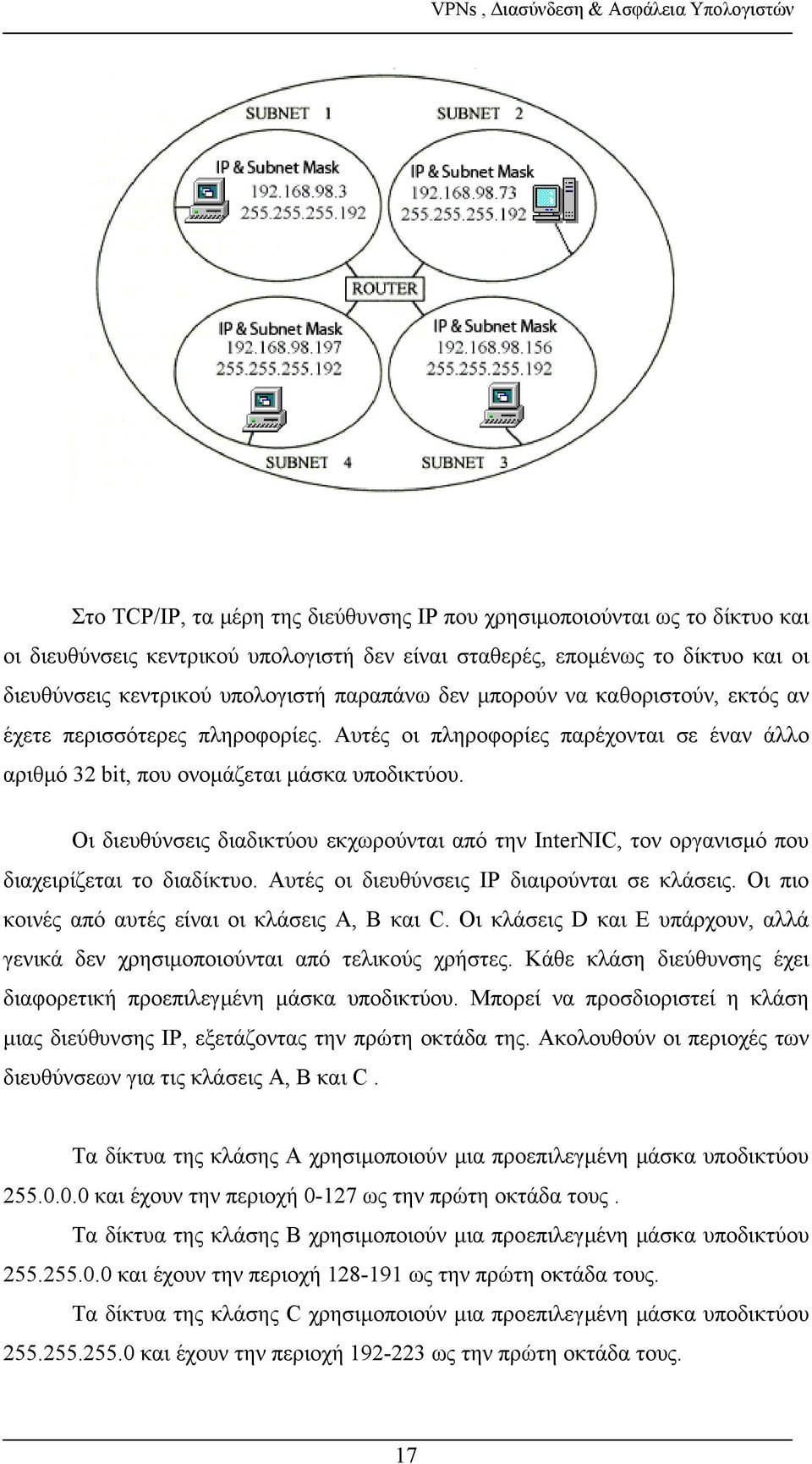 Οι διευθύνσεις διαδικτύου εκχωρούνται από την InterNIC, τον οργανισμό που διαχειρίζεται το διαδίκτυο. Αυτές οι διευθύνσεις IP διαιρούνται σε κλάσεις.