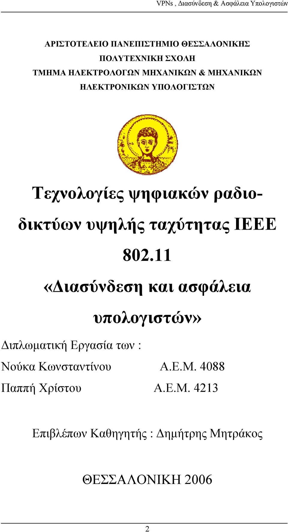 802.11 «Διασύνδεση και ασφάλεια υπολογιστών» Διπλωματική Εργασία των : Νούκα Κωνσταντίνου Α.